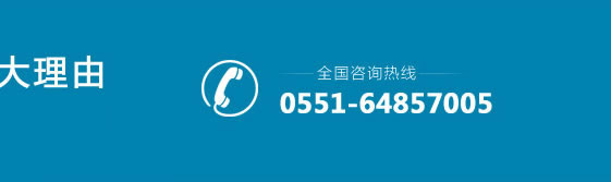 ϷʲʳO(sh)Ԓ(hu)0551-64857005